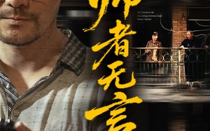 师者无言（71集）短剧夸克网盘大屏观影体验佳