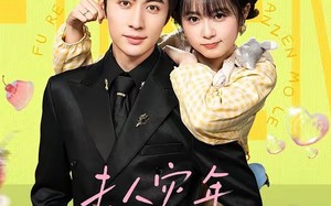 夫人灾年来的，爱吃点怎么了（100集）短剧夸克网盘完整剧情尽情看