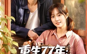 重生77年：分家后我拒当冤大头（84集）短剧夸克网盘免费在线看