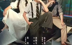 重生小股神，带老爸走向人生巅峰（60集）短剧夸克网盘免费高清在线看