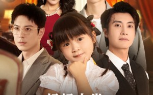 妈妈去世小小植物王被全城团宠（85集）短剧夸克网盘温情故事全集收藏