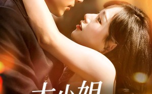 大小姐续费吗（107集）短剧夸克网盘无广告畅快看