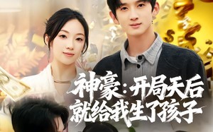 神豪：开局天后就给我生了孩子（80集）短剧夸克网盘免费在线看全集