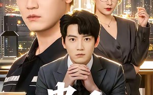 贵人（72集）短剧夸克网盘免费看整部