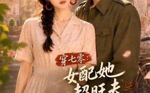 穿七零：女配她超旺夫（75集）短剧夸克网盘全集免费看