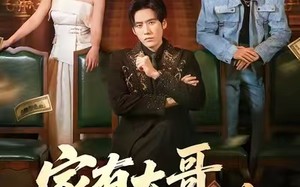 家有大哥不好惹（62集）短剧夸克网盘全集免费在线看