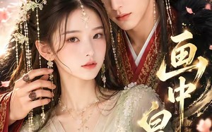 画中皇妃（104集）短剧夸克网盘高清免费看全集