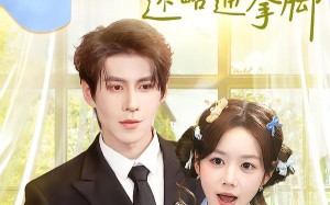 夫人不止活痨还略通拳脚（80集）短剧夸克网盘畅享全集免费看