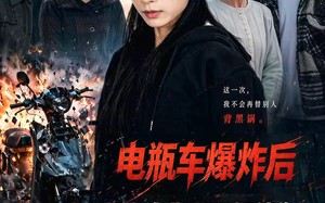 电瓶车爆炸后，我被迫背上巨额债务（60集）短剧夸克网盘完整版免费看