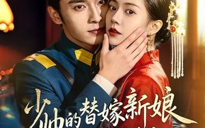 少帅的替嫁新娘野又甜（60集）短剧夸克网盘在线免费看全集