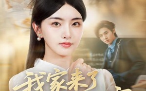我家来了老祖宗（79集）短剧夸克网盘独家资源抢先看