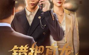 错把真龙当废婿（60集）短剧夸克网盘全集在线畅快看