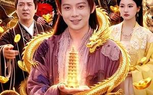九层龙塔：我操控万物富甲天下（100集）短剧夸克网盘完整全集免费瞧