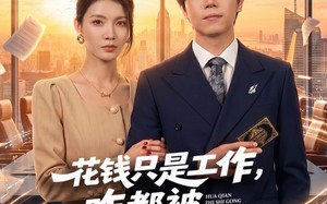 花钱只是工作，咋都被钓成翘嘴（74集）短剧夸克网盘免费畅享全集看