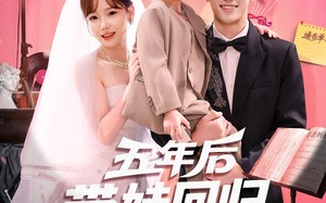 五年后带娃回归演艺圈（76集）短剧夸克网盘完整版随心看