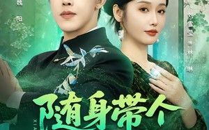 随身带个相玉师（89集）短剧夸克网盘完整视频免费看