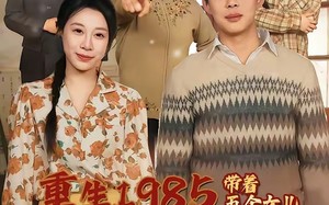 重生1985：带着五个女儿发家致富（80集）短剧夸克网盘免费畅享看全集