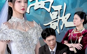 离歌（76）短剧夸克网盘高清流畅在线观看