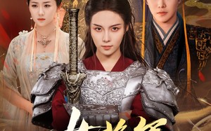 女将军她又美又飒（61集）短剧夸克网盘极速缓冲流畅播放