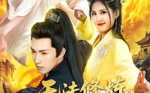无法修炼，我以凡人躯脚踏神魔（114集）短剧夸克网盘高清流畅在线观看