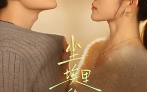 尘埃里的新生（60集）短剧夸克网盘超清全集免费观