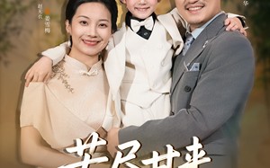 苦尽甘来遇见爱（41集）短剧夸克网盘高清资源独家奉献