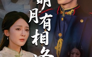 明月有相逢（60集）短剧夸克网盘随时随地随心看