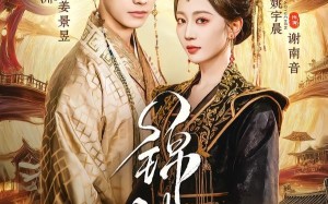 锦诛（89集）短剧夸克网盘高清无删减观看