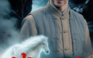 战马沉冤（50集）短剧夸克网盘高清视频免费看