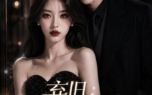 弃旧，得独宠（33集）短剧夸克网盘全集在线免费看