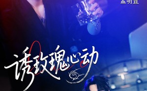 诱玫瑰心动（69集）短剧夸克网盘高清在线免费看
