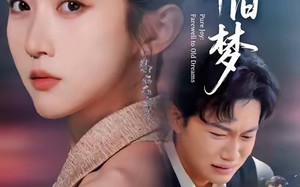 清欢辞旧梦（54集）短剧夸克网盘免费看全集不卡顿