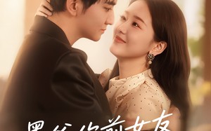 墨爷你前女友又来求复合了（82集）短剧夸克网盘高清无广告在线追更