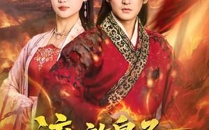 流放皇子百官跪求进都称帝（80集）短剧夸克网盘精彩剧情免费看