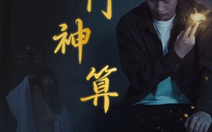 奇门神算（52集）短剧夸克网盘全集免费大放送