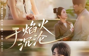 于焰火沉沦（80集）短剧夸克网盘全集视频免费赏