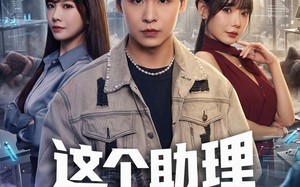 这个助理来头很大（60集）短剧夸克网盘全集在线观看