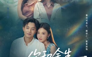 你和余生皆过客（73集）短剧夸克网盘精彩全集免费看