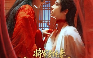 将军要休妻暴君偷听心声又争又抢（78集）短剧夸克网盘独家幕后花絮抢先看