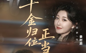 千金归位正当时（77集）短剧夸克网盘完整剧情在线看