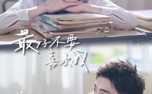 最好不要喜欢我（56集）短剧夸克网盘高清在线看