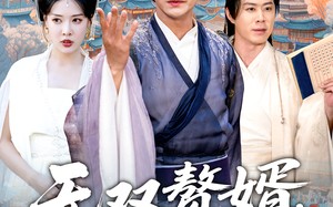 无双赘婿开局就被娘子推上台（80集）短剧夸克网盘免费在线看全剧