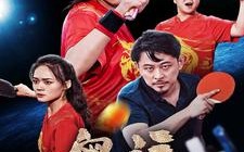 奥运之一代球神（57集）短剧夸克网盘全集无广告观看