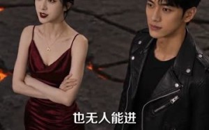 御兽：开局绑定究极大圣（78集）短剧夸克网盘畅享全集观看