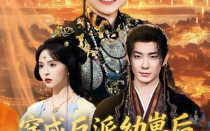 穿成反派幼崽后，带爹重整威风（80集）短剧夸克网盘完整版畅快看