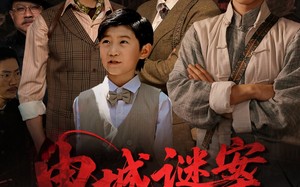 申城谜案局中局（66集）短剧夸克网盘解锁隐藏剧情版