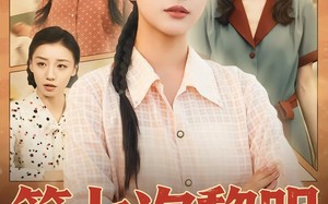第七次黎明（78集）短剧夸克网盘无广告在线观看