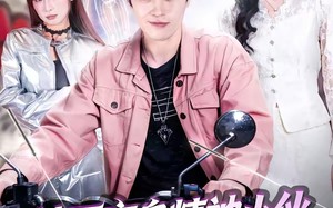 神医变身精神小伙，前女友哭惨了（85集）短剧夸克网盘在线观看全集