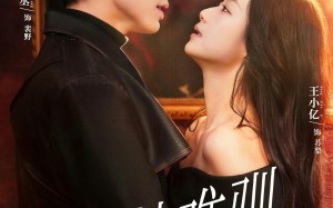 野性难驯第二季（77集）短剧夸克网盘完整版抢先看