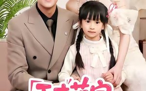 天才萌宝总裁爹地请接招（50集）短剧夸克网盘免费在线看全集